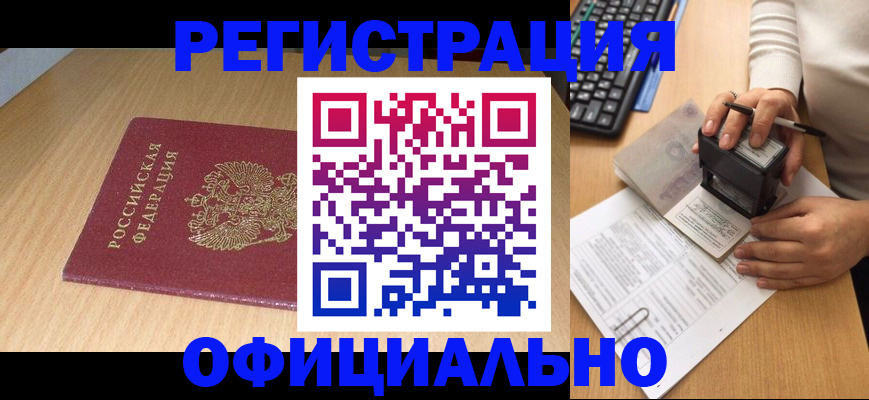 временная регистрация собственник в Химках