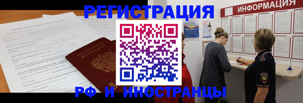 прописка для военкомата в Химках