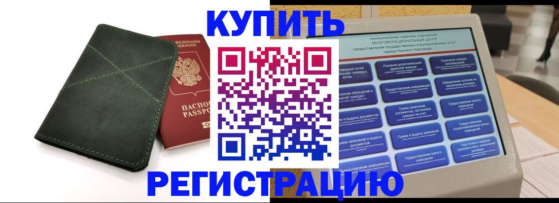 прописка для кредита в Химках
