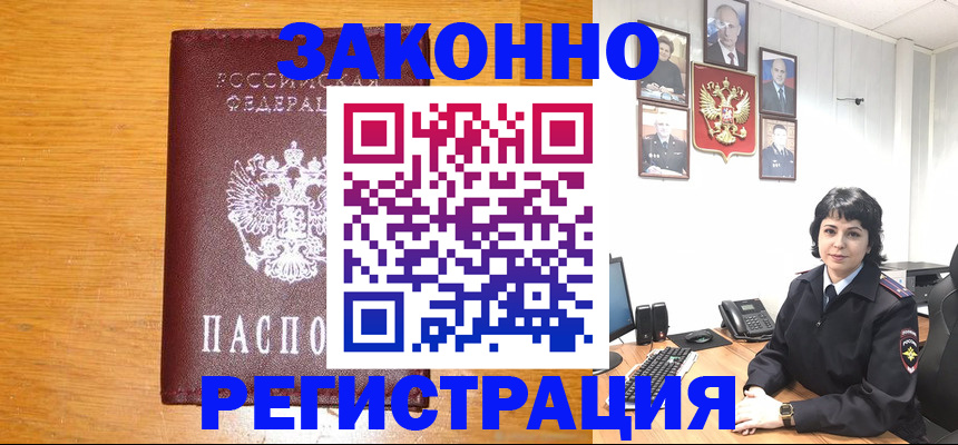 прописка для работы в Химках