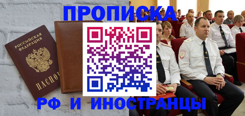 временная прописка в Химках