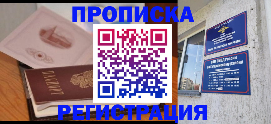 прописка паспорт в Химках